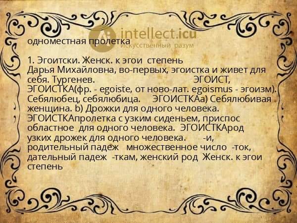 одноместная пролетка