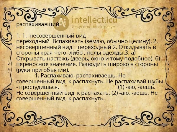 распахивавший