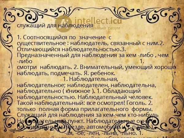 служащий для наблюдения
