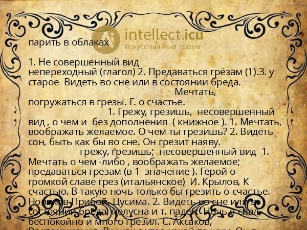 парить в облаках