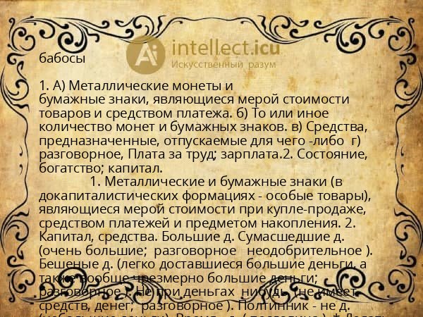 бабосы