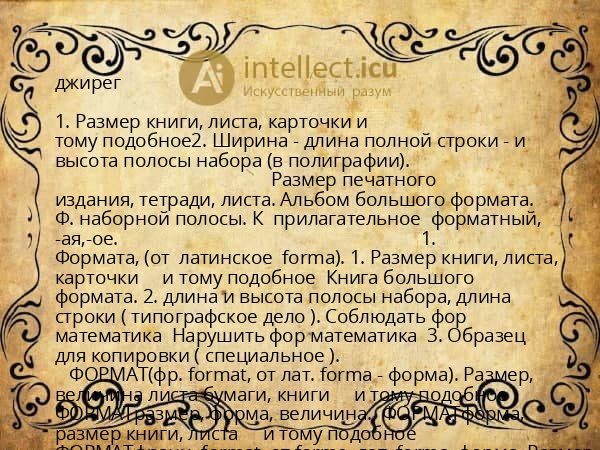 джирег