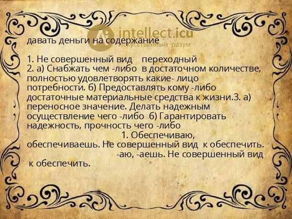давать деньги на содержание