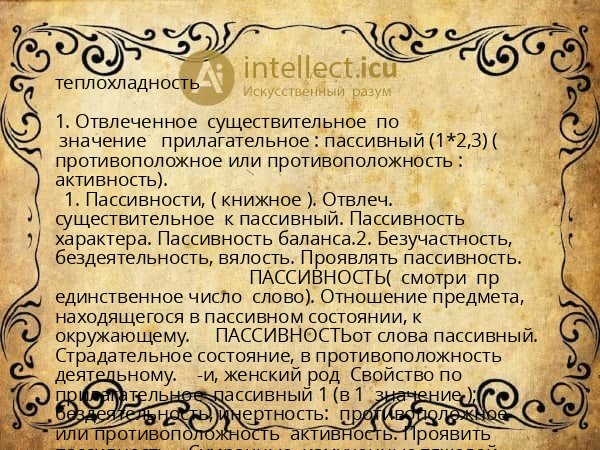 теплохладность