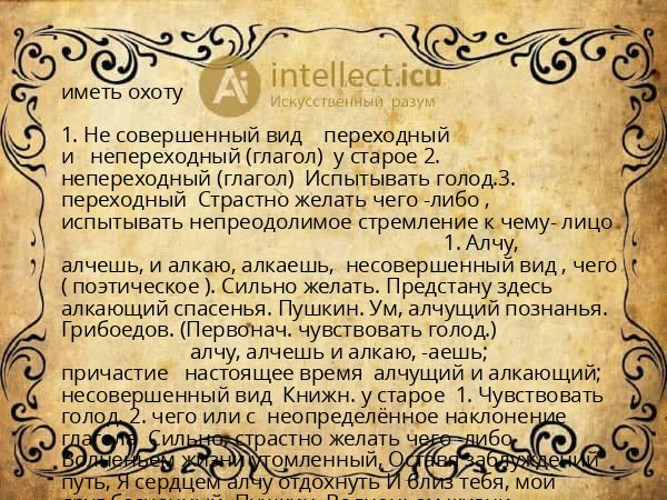 иметь охоту