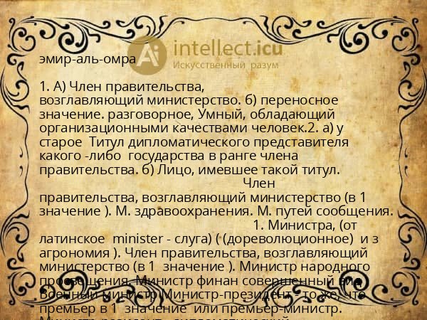 эмир-аль-омра