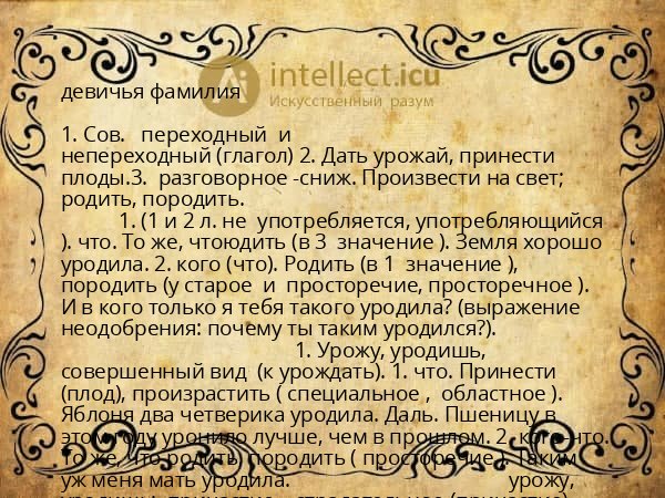 девичья фамилия
