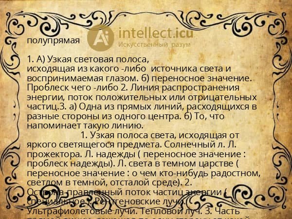 полупрямая
