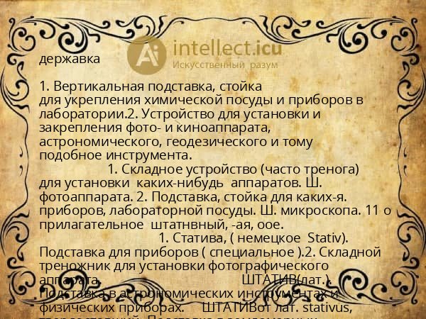 державка