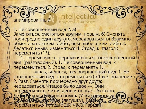 анимированный