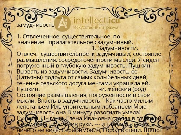 замудчивость