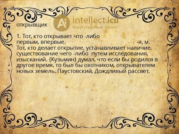 открывщик