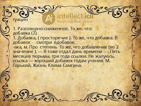 гуацин