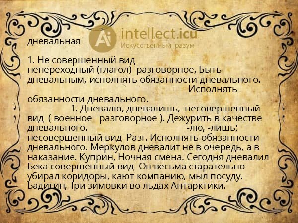 дневальная