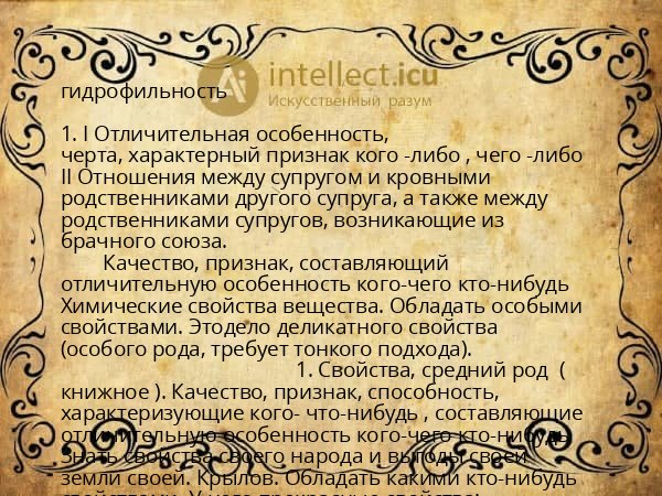 гидрофильность