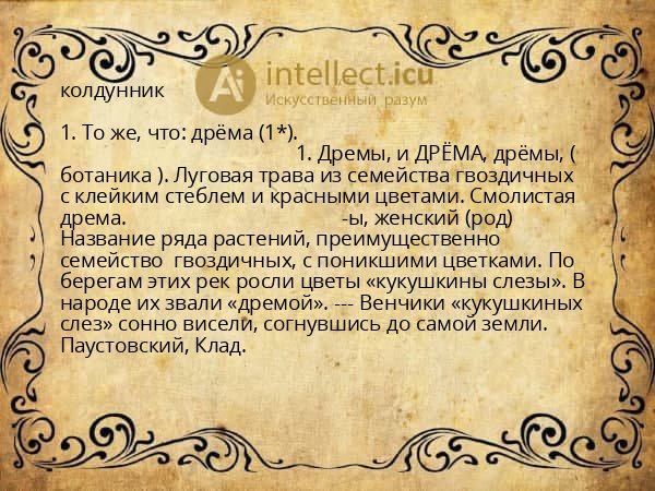 колдунник