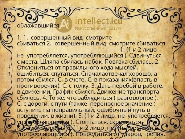 облажавшийся