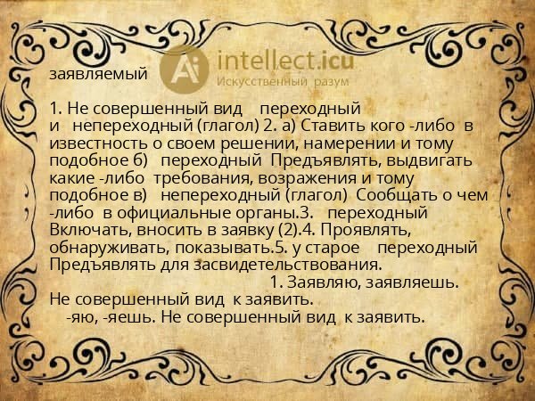 заявляемый