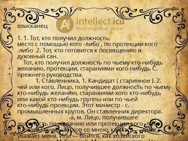 взысканец