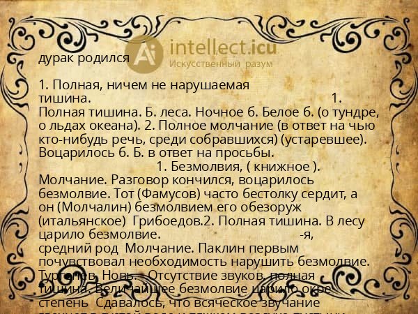 дурак родился