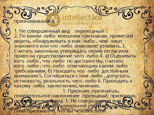 признававшийся