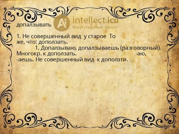 допалзывать