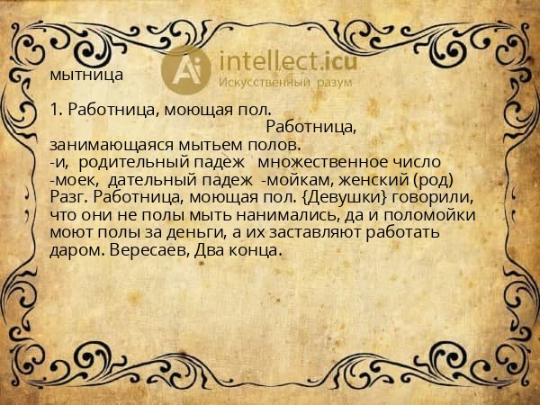 мытница