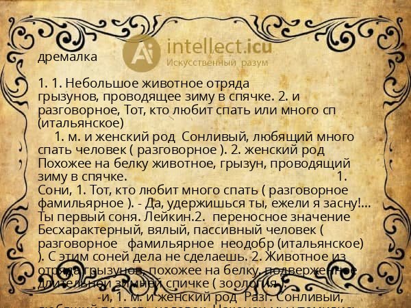 дремалка
