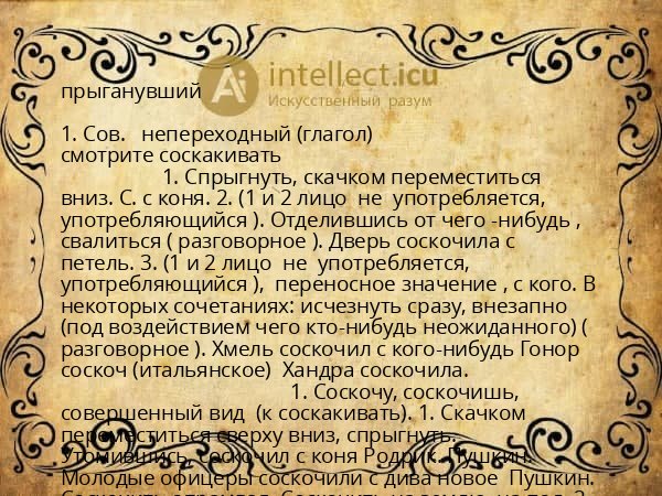 прыганувший