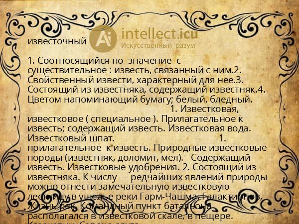 известочный