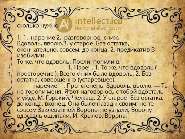 сколько нужно