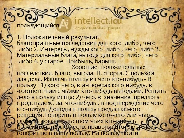 пользующийся