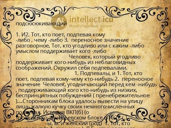 подсюсюкивающий