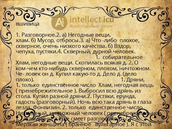 вшивица