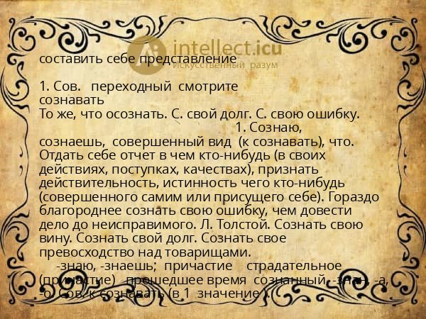 составить себе представление
