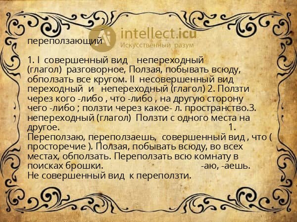 переползающий