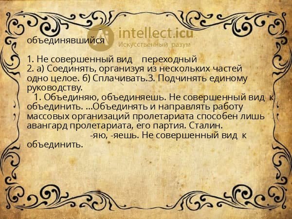 объединявшийся