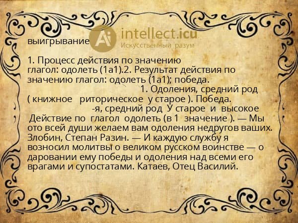 выигрывание