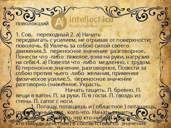 поволокший