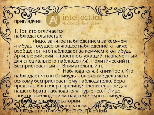 приглядчик