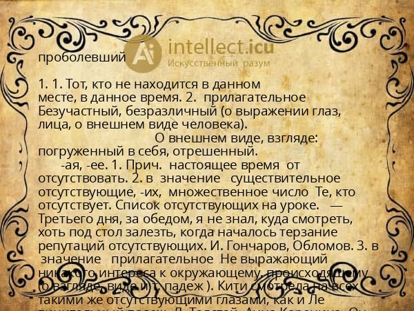 проболевший