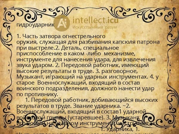 гидроударник