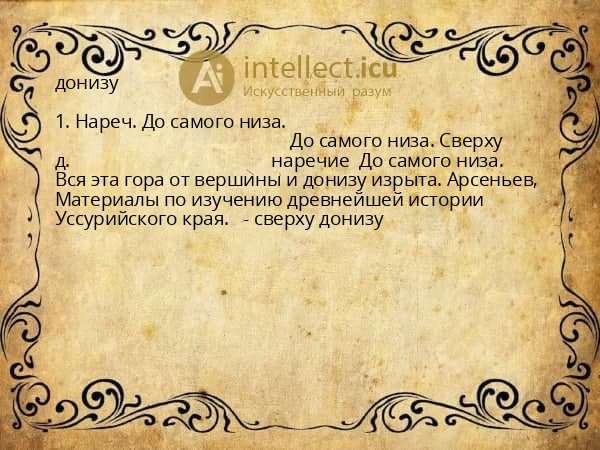 донизу