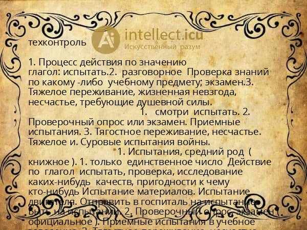 техконтроль