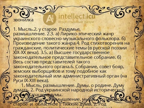 звонилка