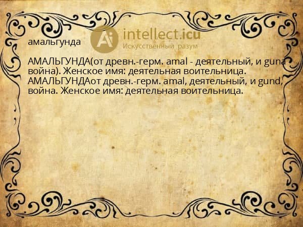 амальгунда
