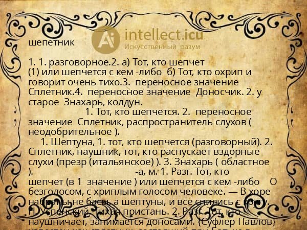 шепетник