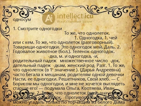 односум
