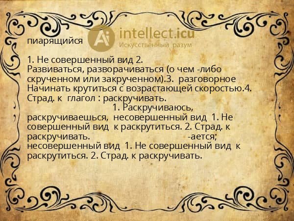 пиарящийся