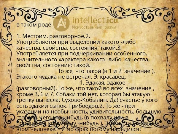 в таком роде